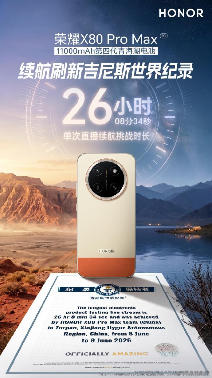 不知不知觉青海湖电池来到了第四代，不知道手机续航来到了26小时8分钟34秒，