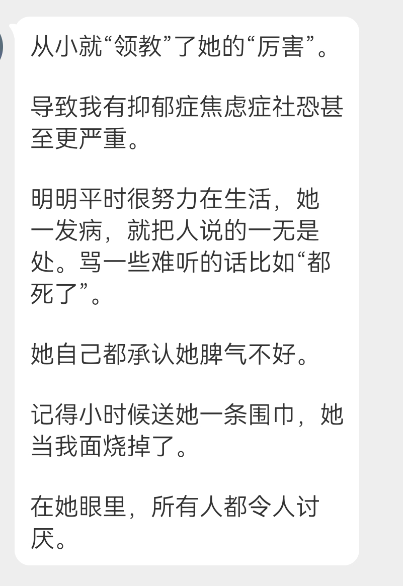 投稿 妈妈有神经病 经常骂人 ​​​