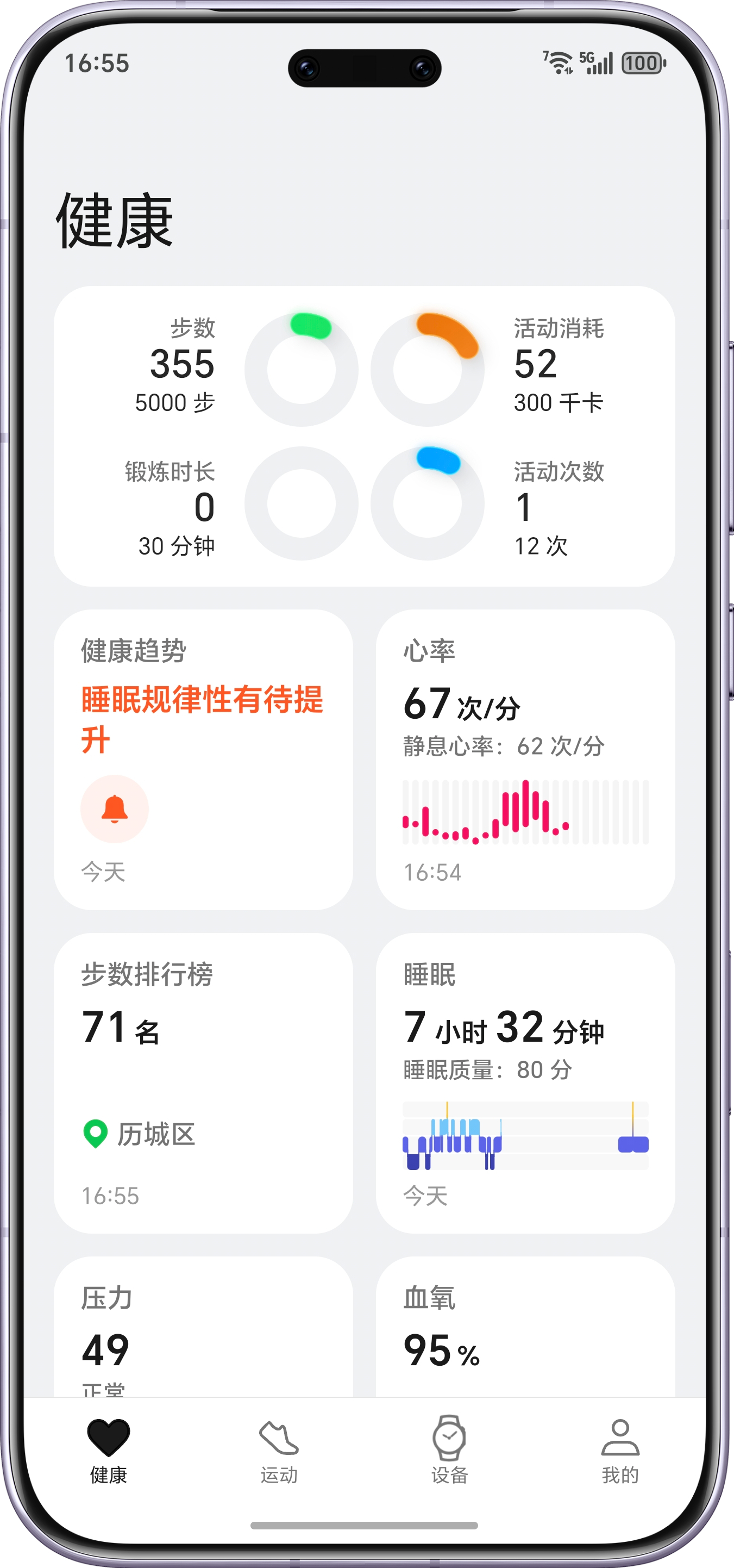 OPPO Watch X3应该是我用过以来最好用的安卓手表了软件非常的直观清晰，