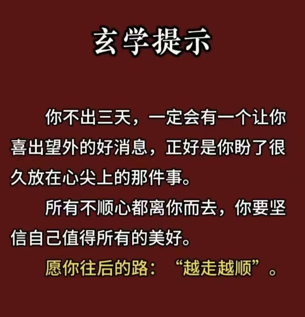 越走越顺