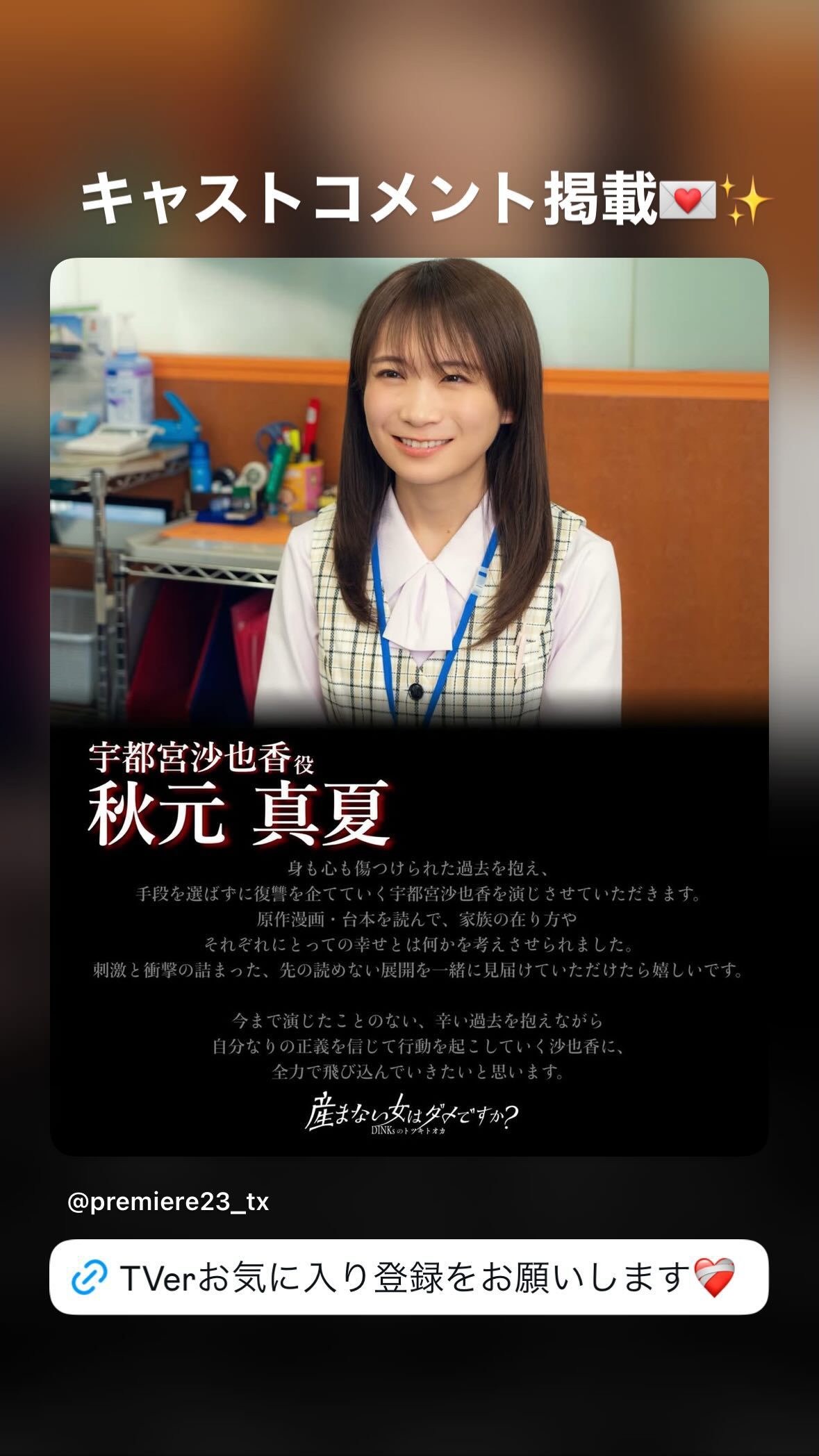 秋元真夏　manatsugram