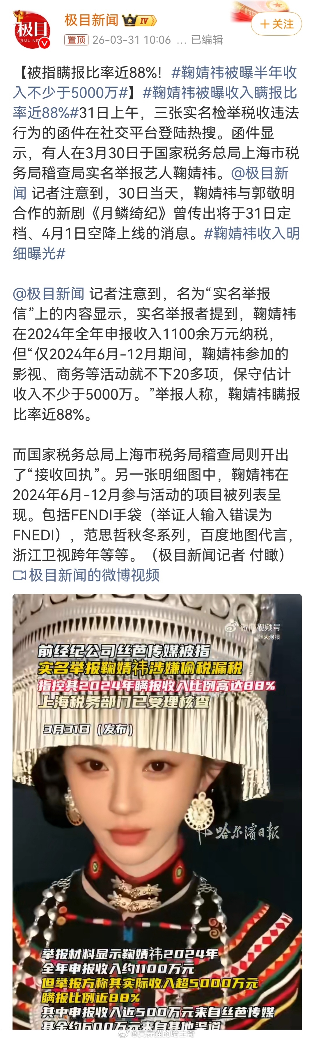 鞠婧祎被曝半年收入不少于5000万半年5000万！真的假的？艺人都这么赚钱吗？我