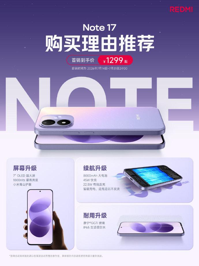 一图速览Redmi Note 17购买理由推荐：
①屏幕升级，观感沉浸操作省力；
