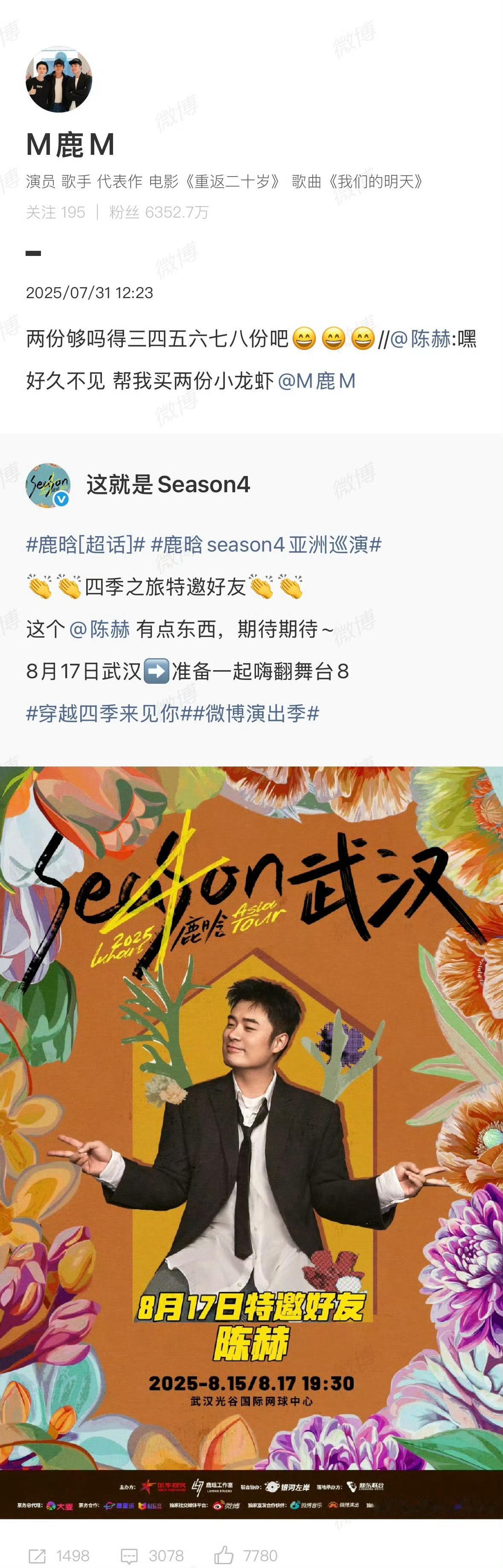 陈赫让鹿晗帮买两份小龙虾好吃的就是要让兄弟买才更好吃，陈赫来当鹿晗演唱会嘉宾，估