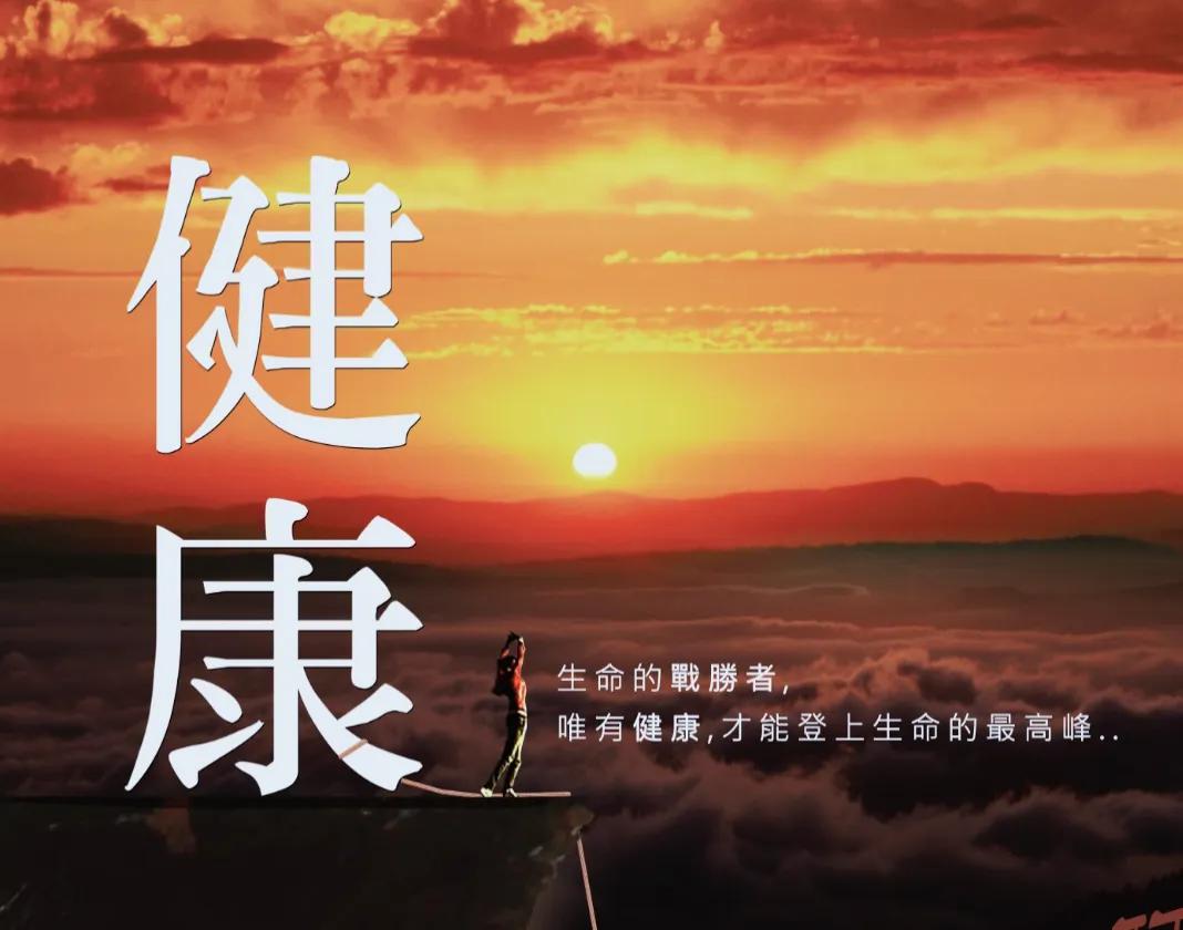 #人这一辈子，什么最值钱#健康最值钱。健康是人生的基石，没有健康，一切都无从谈起