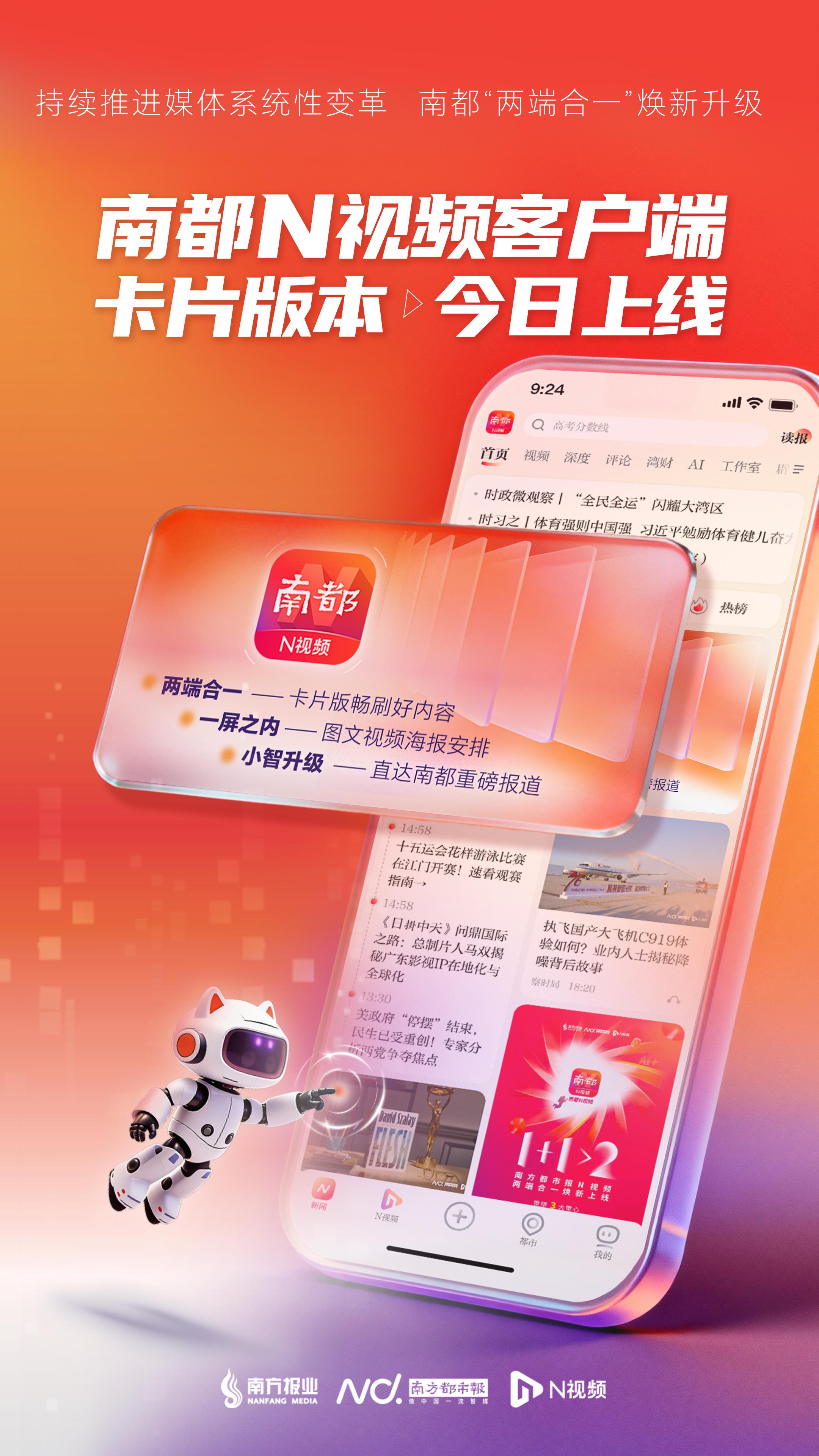 南都N视频客户端卡片版上线！一款能种草的新闻APP来了
