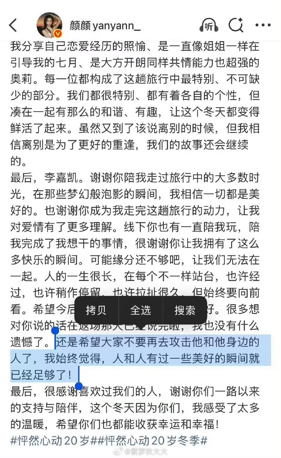 颜颜为李嘉凯发声怦然心动的这段旅程落幕，颜颜用88张照片写下了她的温柔。她说“人