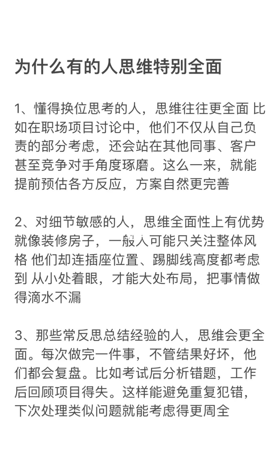 为什么有的人思维特别全面