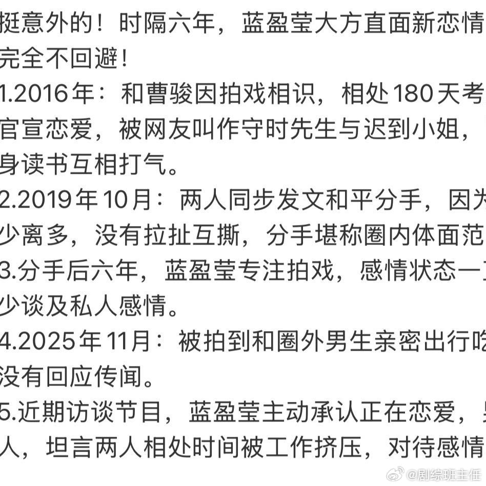 蓝盈莹曹骏感情时间线蓝盈莹曹骏恋情时间线 蓝盈莹曹骏恋情时间线 蓝盈莹承认恋情