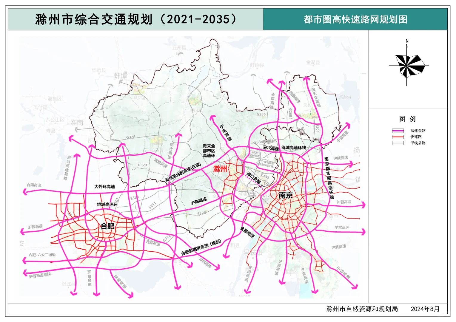 滁州市综合交通规划（2021-2035年）