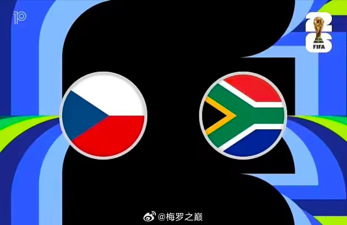北京时间6月19日0时，世界杯A组次轮，捷克迎战南非。两队首轮皆遭到败绩，此番双