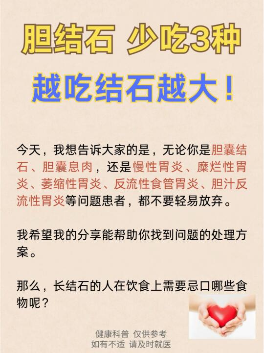 胆结石，少吃3种，越吃结石越大！