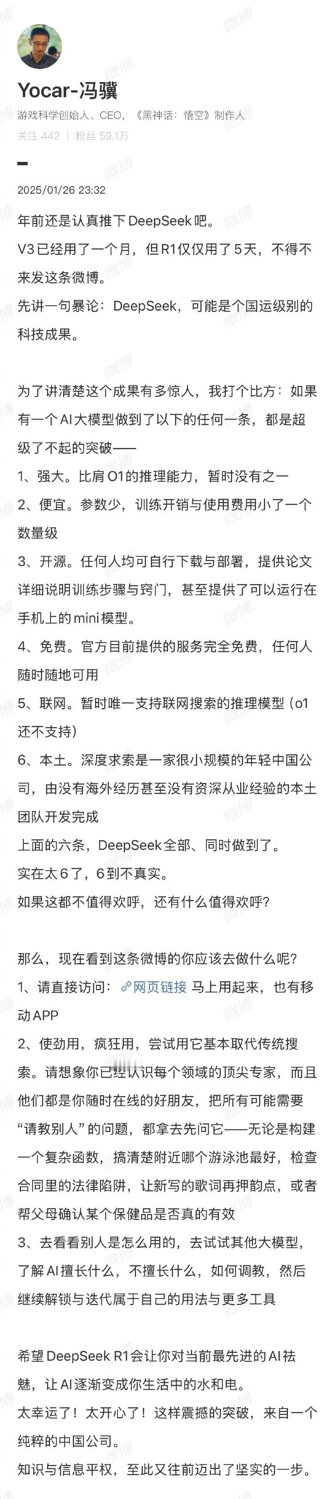 【 冯骥称DeepSeek6到不真实  】冯骥发表长文盛赞国产AI大模型Deep