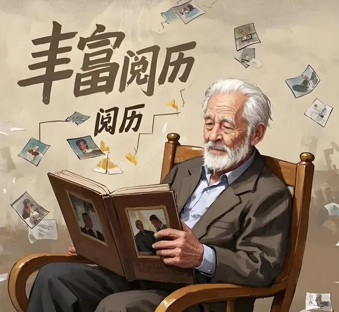 人到老年最值得炫耀的是什么?
人到老年，最值得炫耀的从来不是物质财富或社会地位，