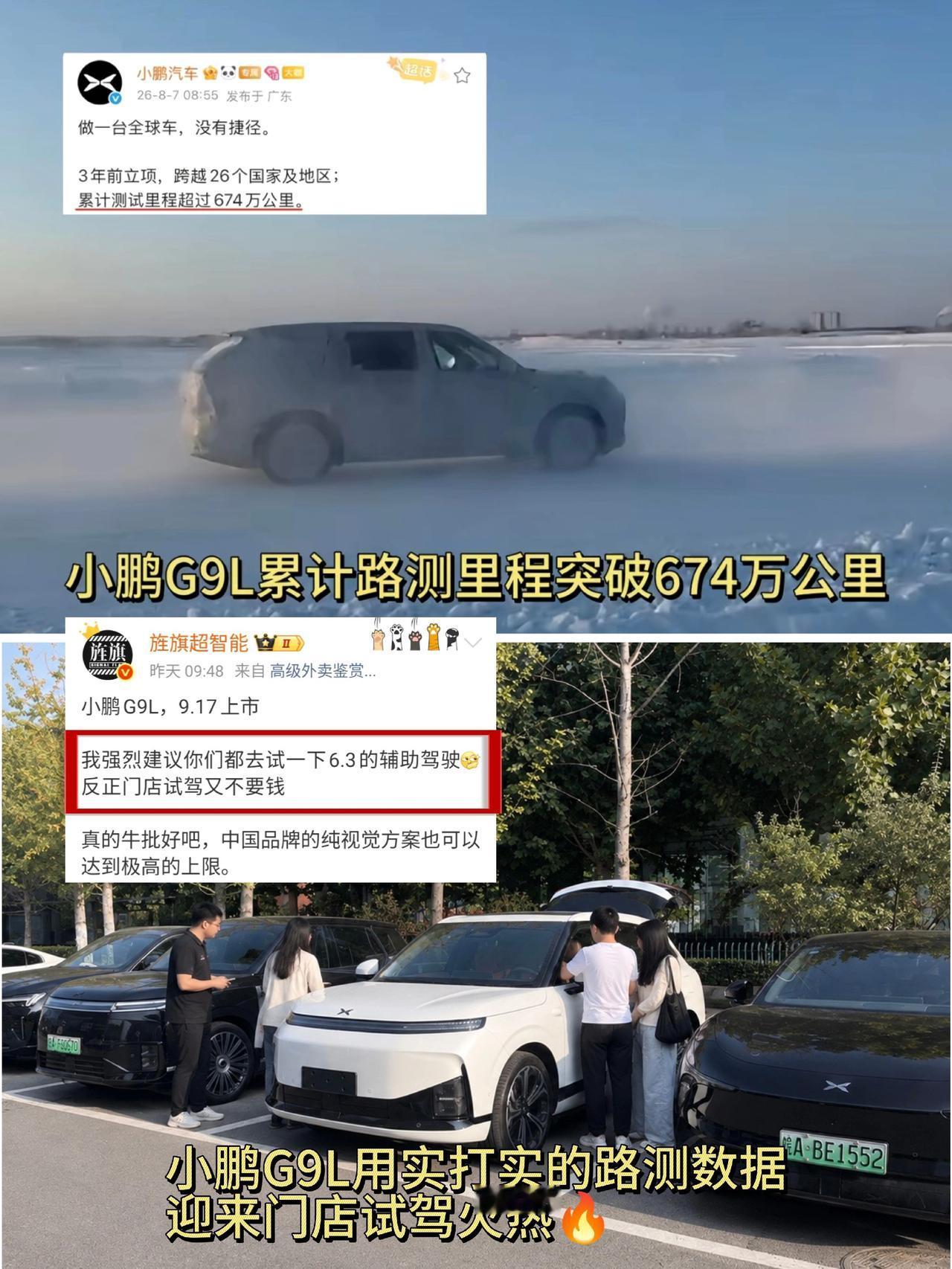 小鹏G9L用实打实的路测数据，迎来了小鹏门店再次火热🔥
小鹏G9L门店试驾火热