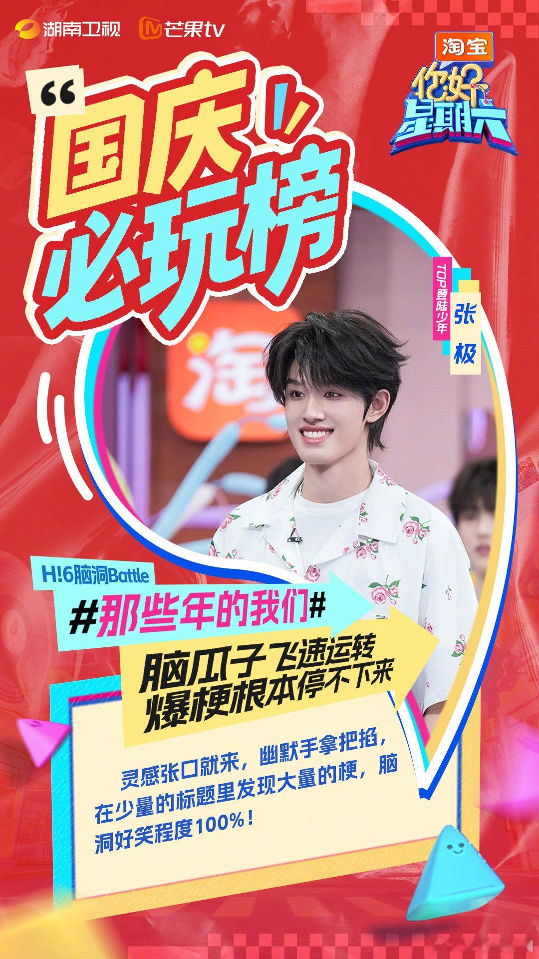 0713登陆少年老抽和生抽你好星期六 好六的期待值被0713和登陆少年拉满！他俩