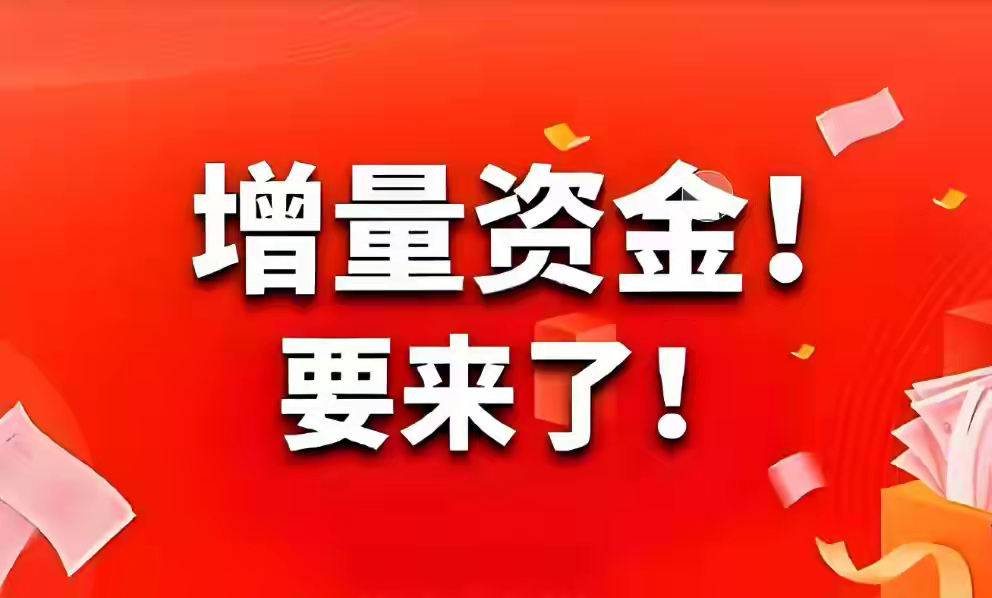 央行6000亿重磅利好落地，下周A股有望震荡后再创新高一、央行突发两大利好 1.