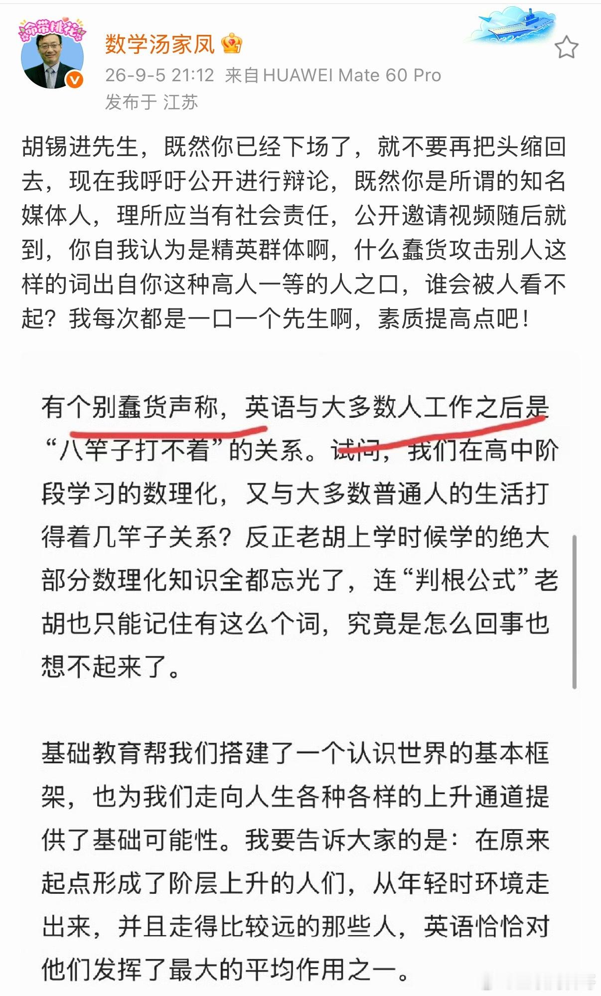 汤家凤教授继续喊话胡锡进，呼吁公开进行辩论！别缩头缩脑的！ ​​​