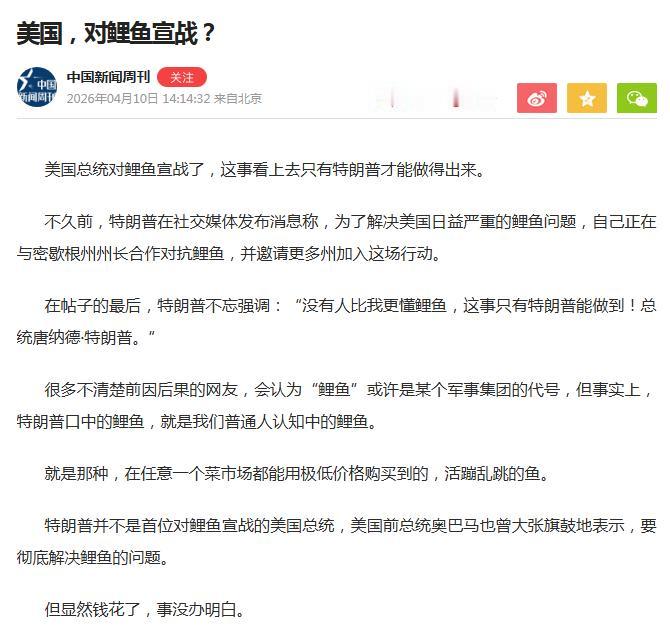 笑不活了，特朗普正式对鲤鱼宣战！由于亚洲鲤鱼在美洲没有天敌而野蛮疯长，以至于大河