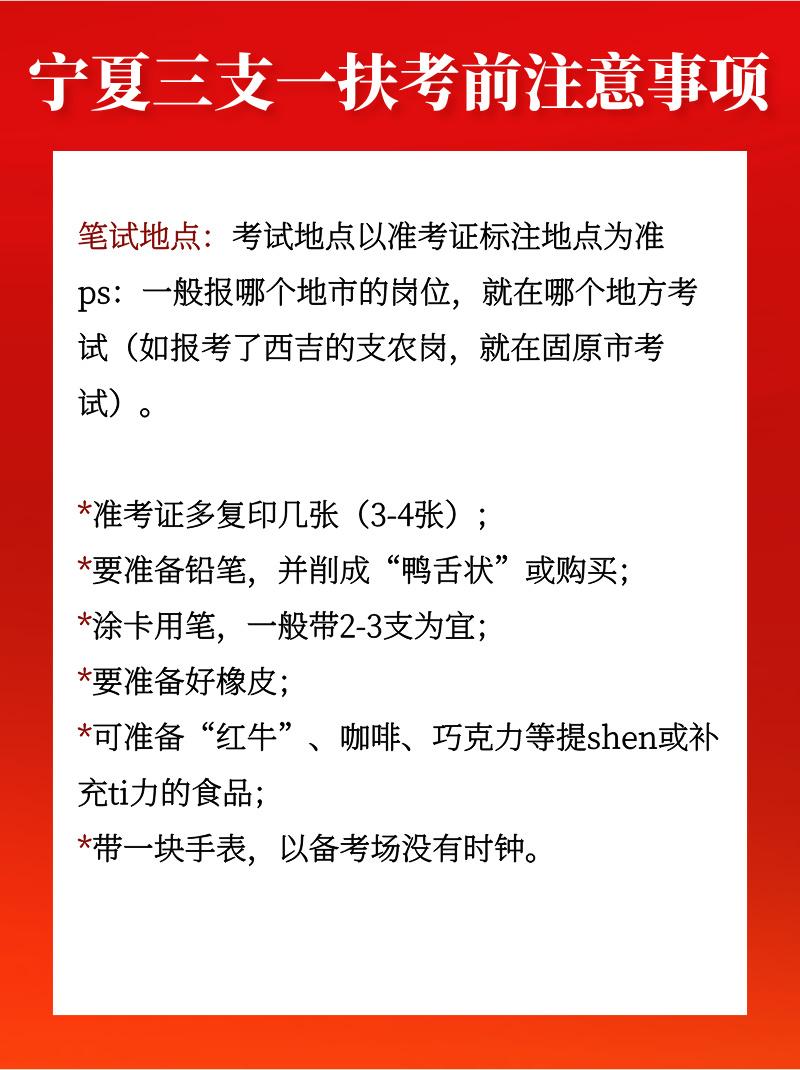 #宁夏三支一扶 #宁夏 #宁夏公务员