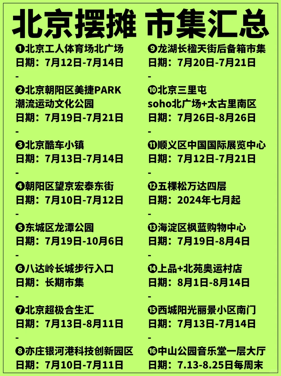 北京摆摊❗️后悔没早点知道这么多市集！