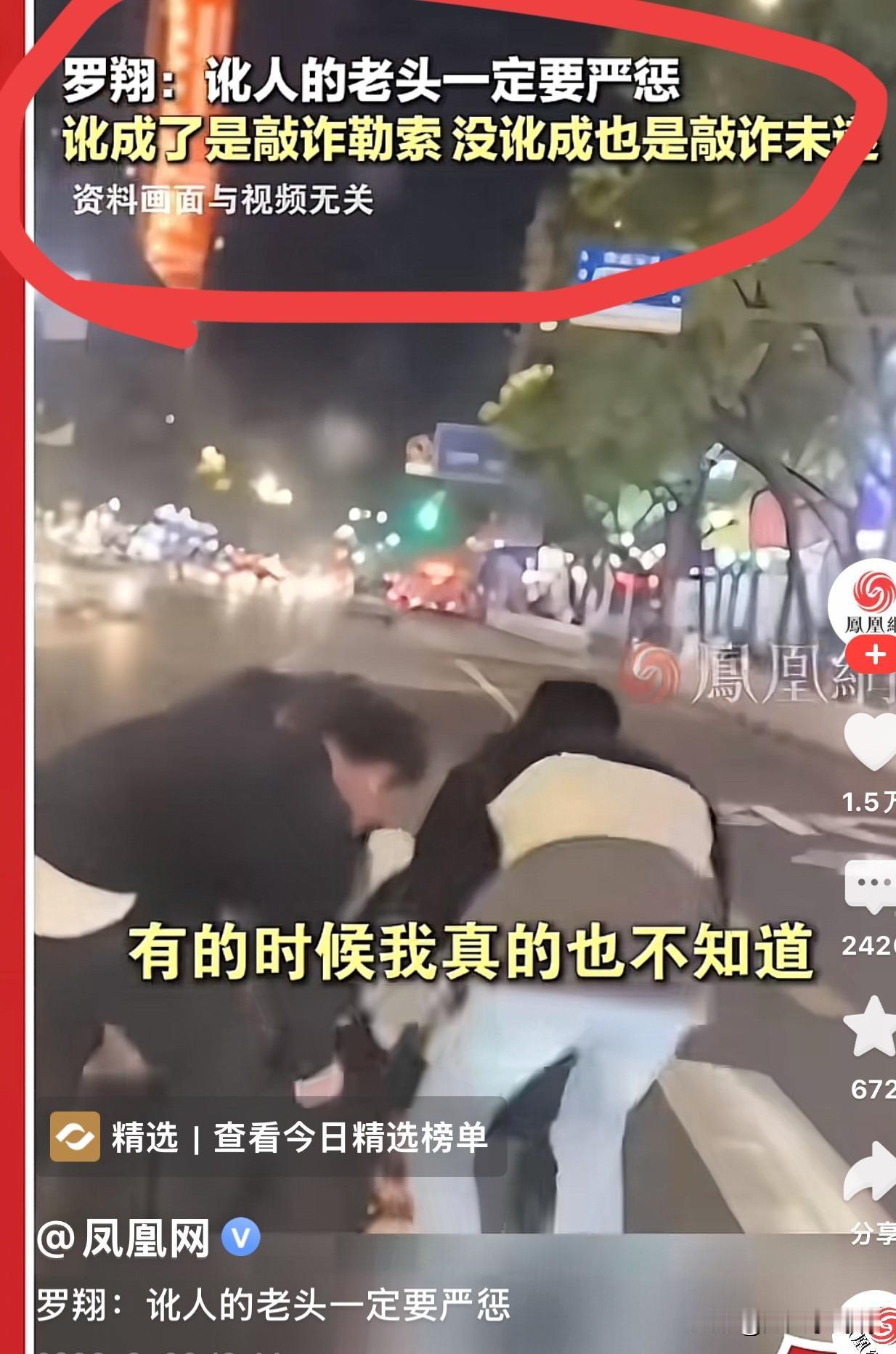 刚才看到这篇视频，罗翔讲的：“讹人的老头一定要严惩，讹成了是敲诈勒索，讹不成也是