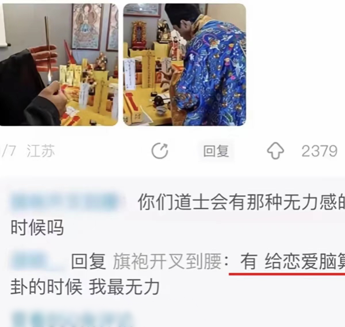 当道士遇上了恋爱脑 ​​​
