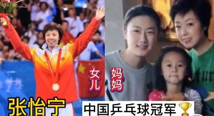 盘点张怡宁、樊振东、陈芋汐与母亲的同框画面，细看颜值气质，血脉印记藏在眉眼之间，