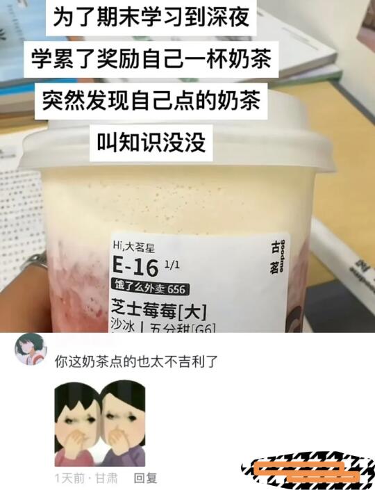 一杯奶茶引发的学习风波，哈哈哈哈哈