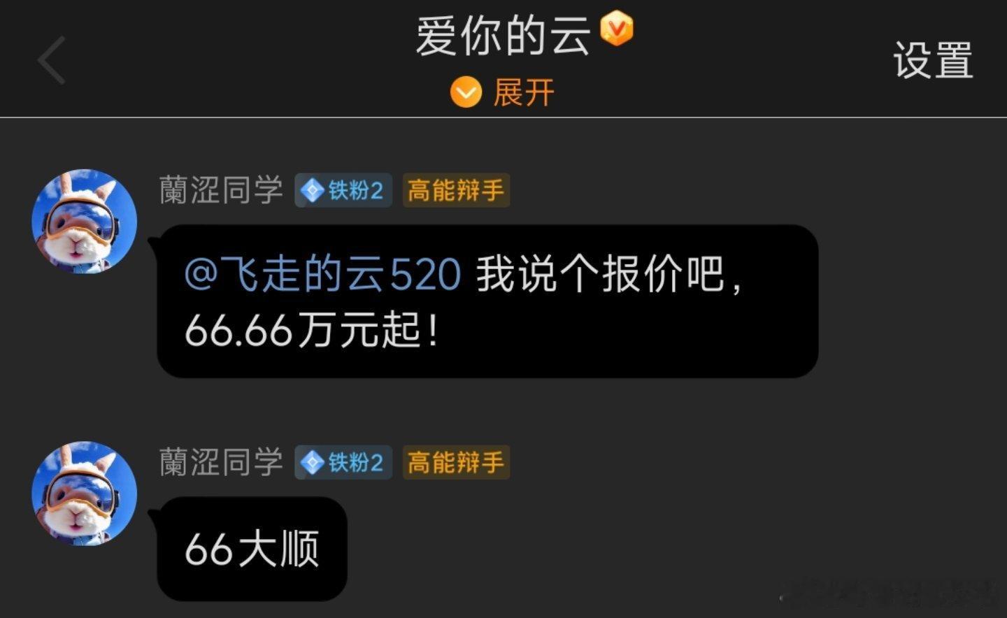 群友个尊界S800报价，66.6666万元主打一个一顺到底，生意顺，健康顺，家庭
