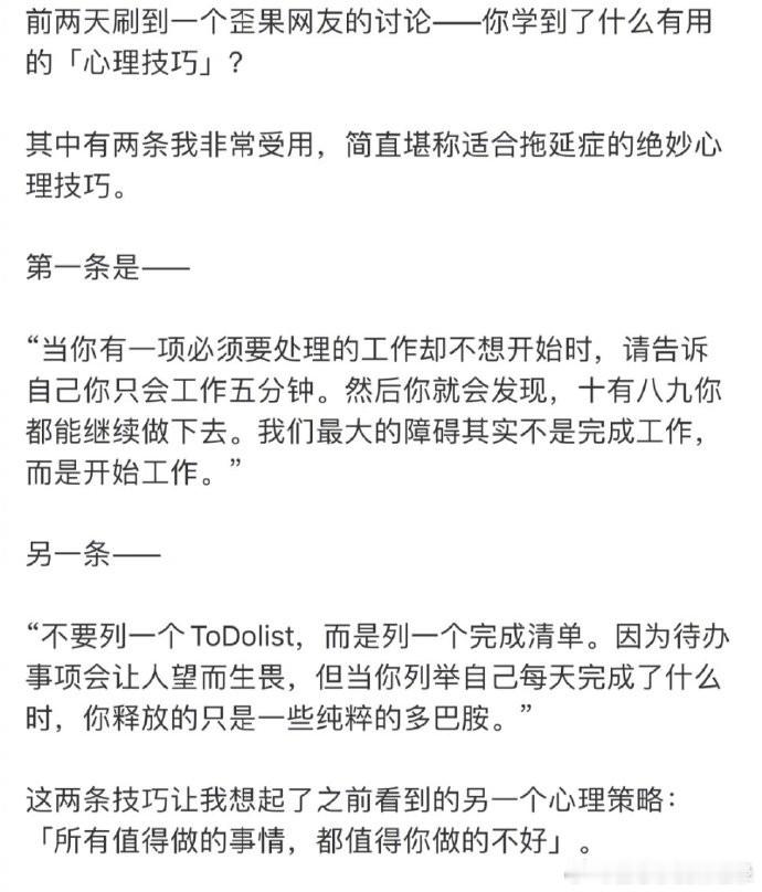 分享三个我很受用的「心理技巧」！    