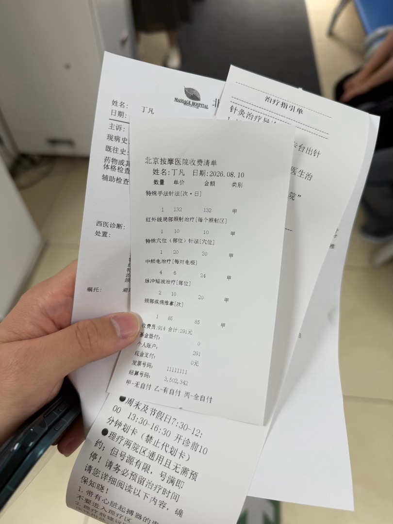 OK！准备按摩 北京·北京按摩医院(西城院区)
