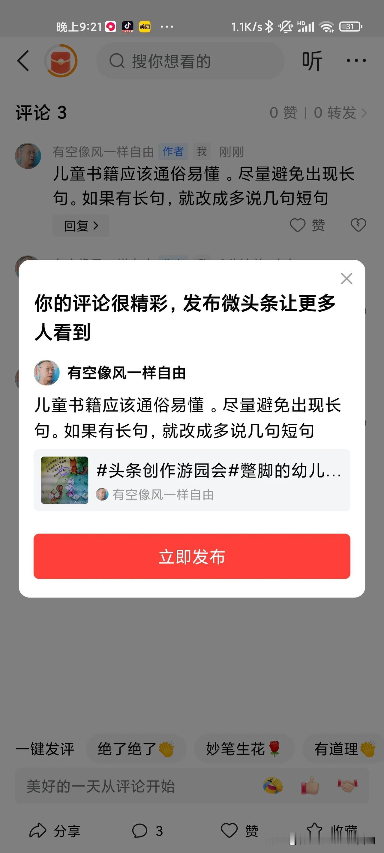 儿童书籍应该通俗易懂 。尽量避免出现长句。如果有长句，就改成多说几句短句。