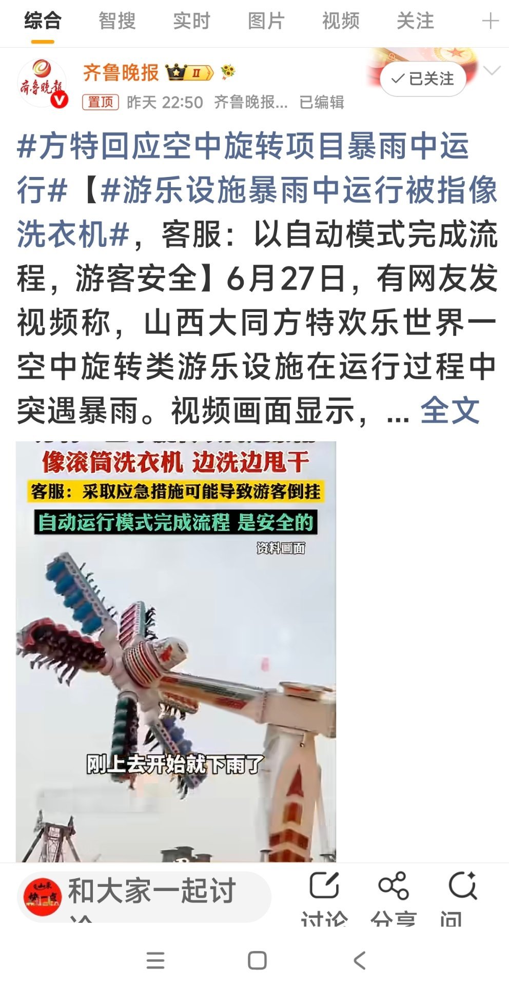 方特回应空中旋转项目暴雨中运行【游乐设施暴雨中运行被指像洗衣机刷到大同方特这个空