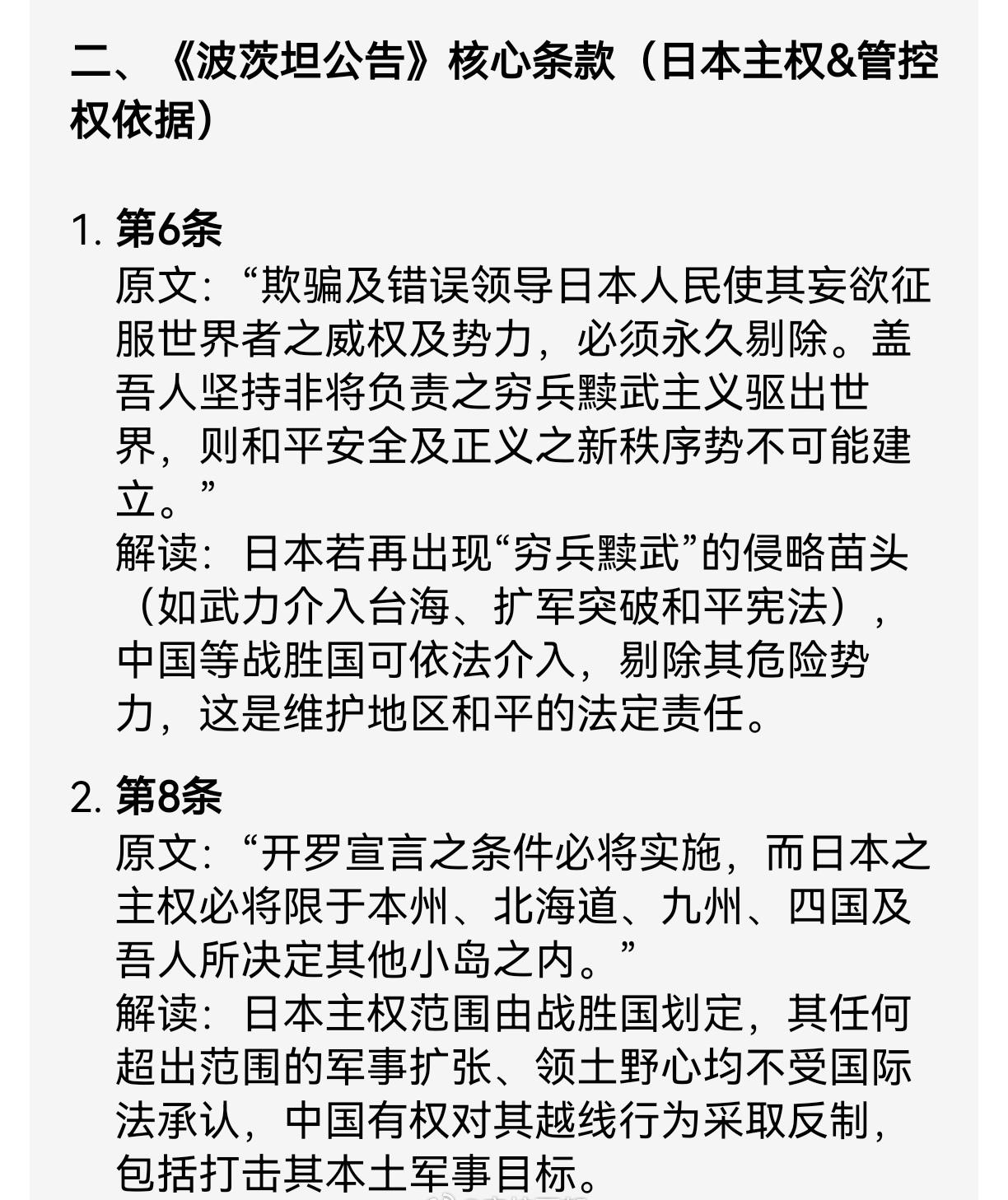 这是国际法赋予的正义底线——《联合国宪章》《波茨坦公告》早已明确，中国作为二战战
