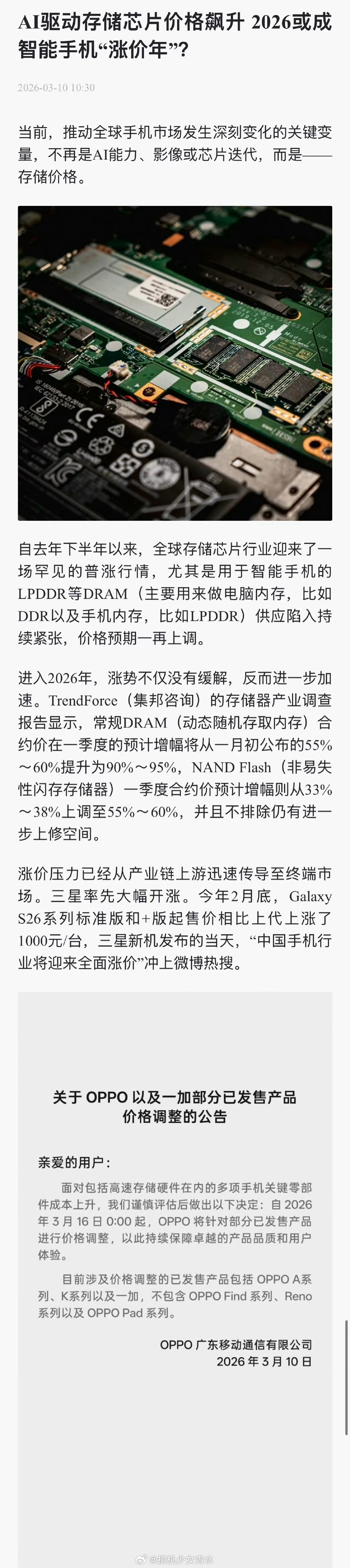 继三星OPPO后vivo调价看到继三星 OPPO发布 调价说明后，蓝厂也发了。只