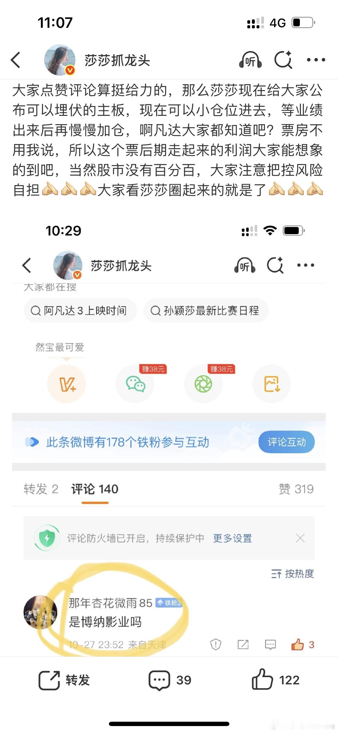 兄弟朋友们，莎莎10月28号就叫大家潜伏博纳影业，那时候6.2元现在8.5了！没