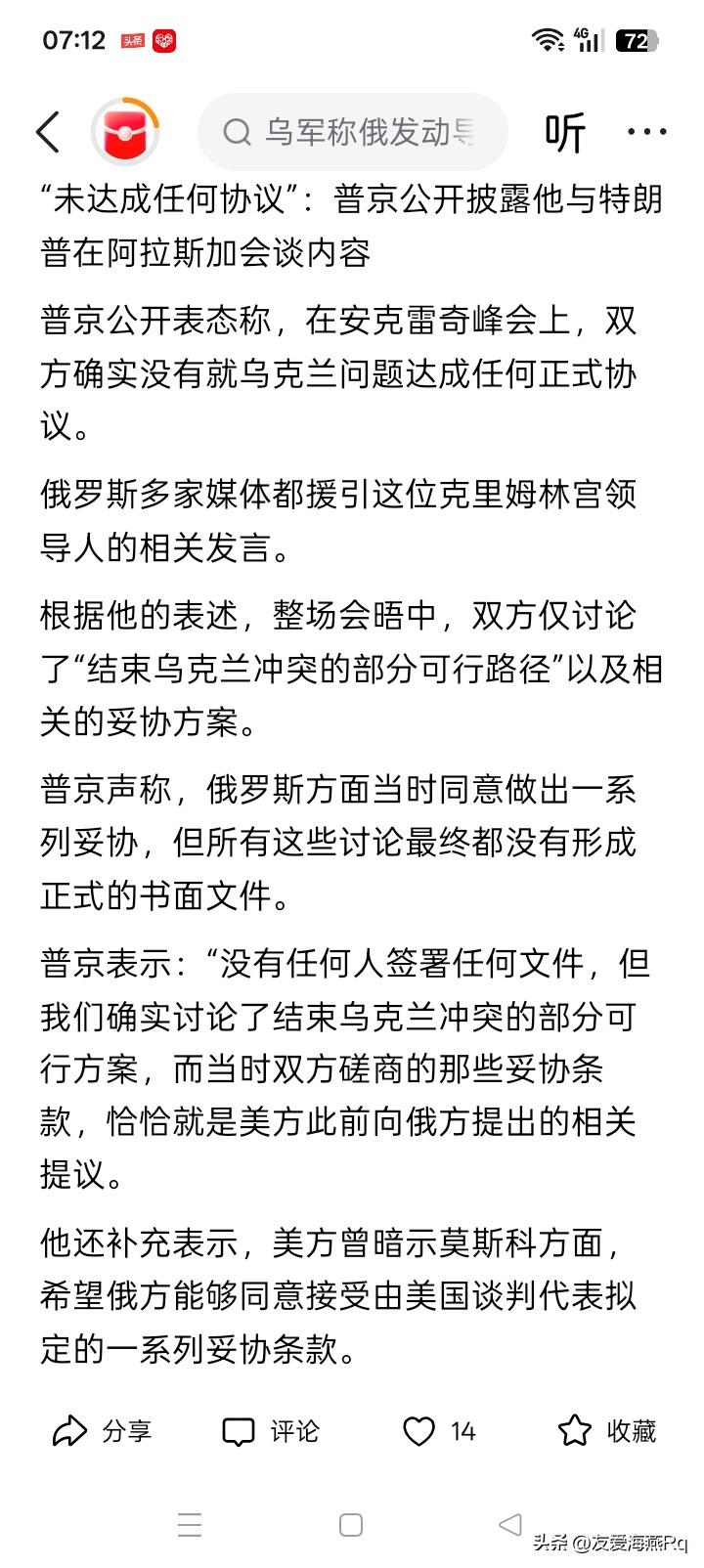 争吵不休的安克雷奇共识终于尘埃落定！
俄罗斯总统普京表示，他去年在阿拉斯加的安克