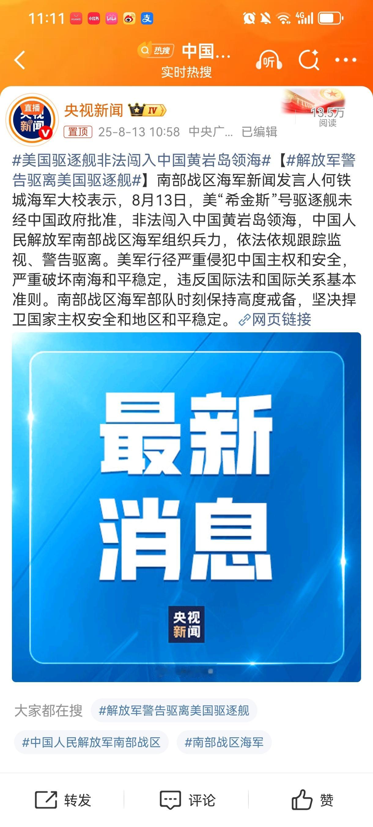 美国驱逐舰非法闯入中国黄岩岛领海一拳没打开，这就全来了…… ​​​
