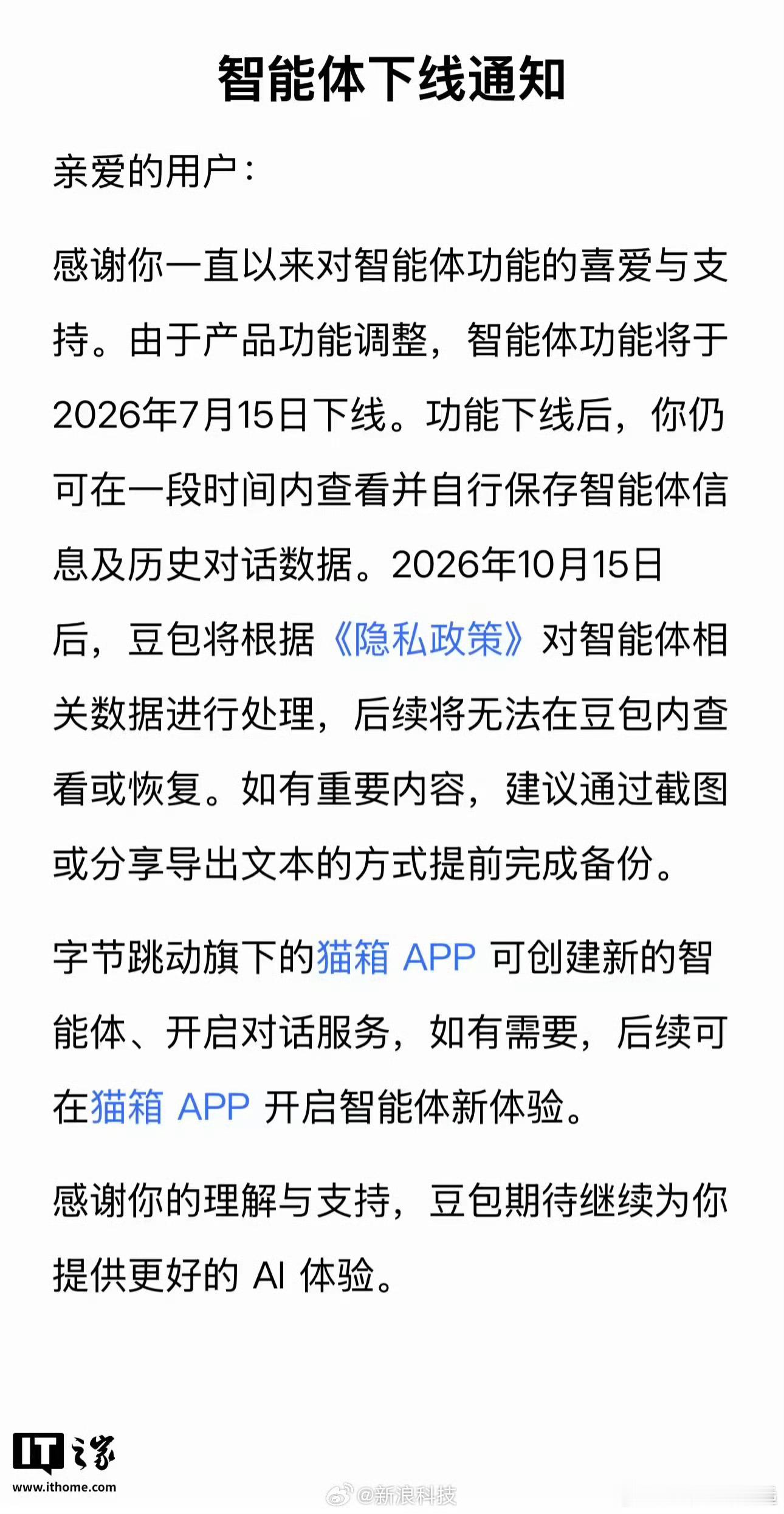 豆包智能体功能将下线刚养熟的AI女儿说没就没了。豆包这次直接下线智能体，真的是把
