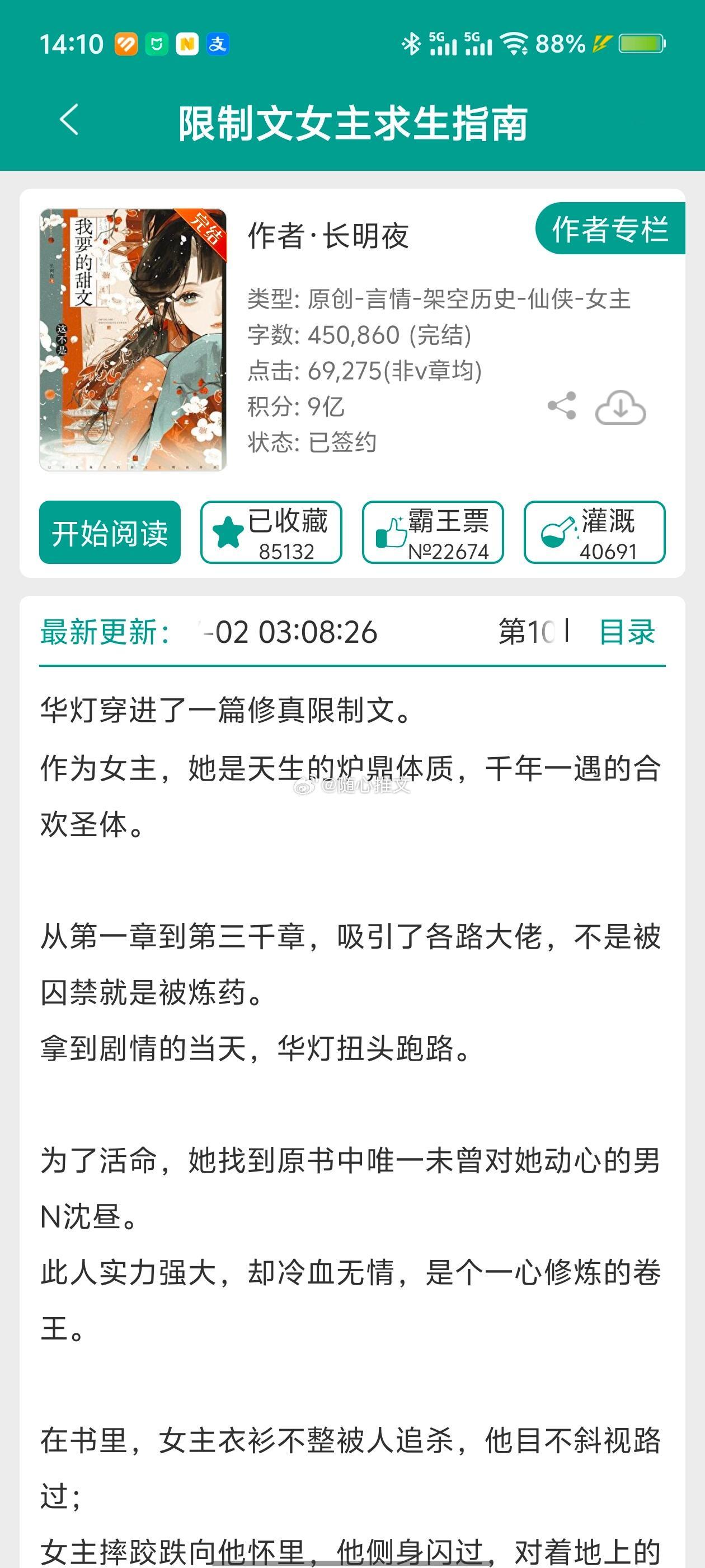 随心推文[超话]推文随心推文啦 No.691仙51[心]类型：仙侠文[心]书名：
