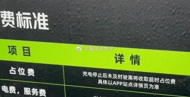 充完电不走~~~确实该罚！！！
