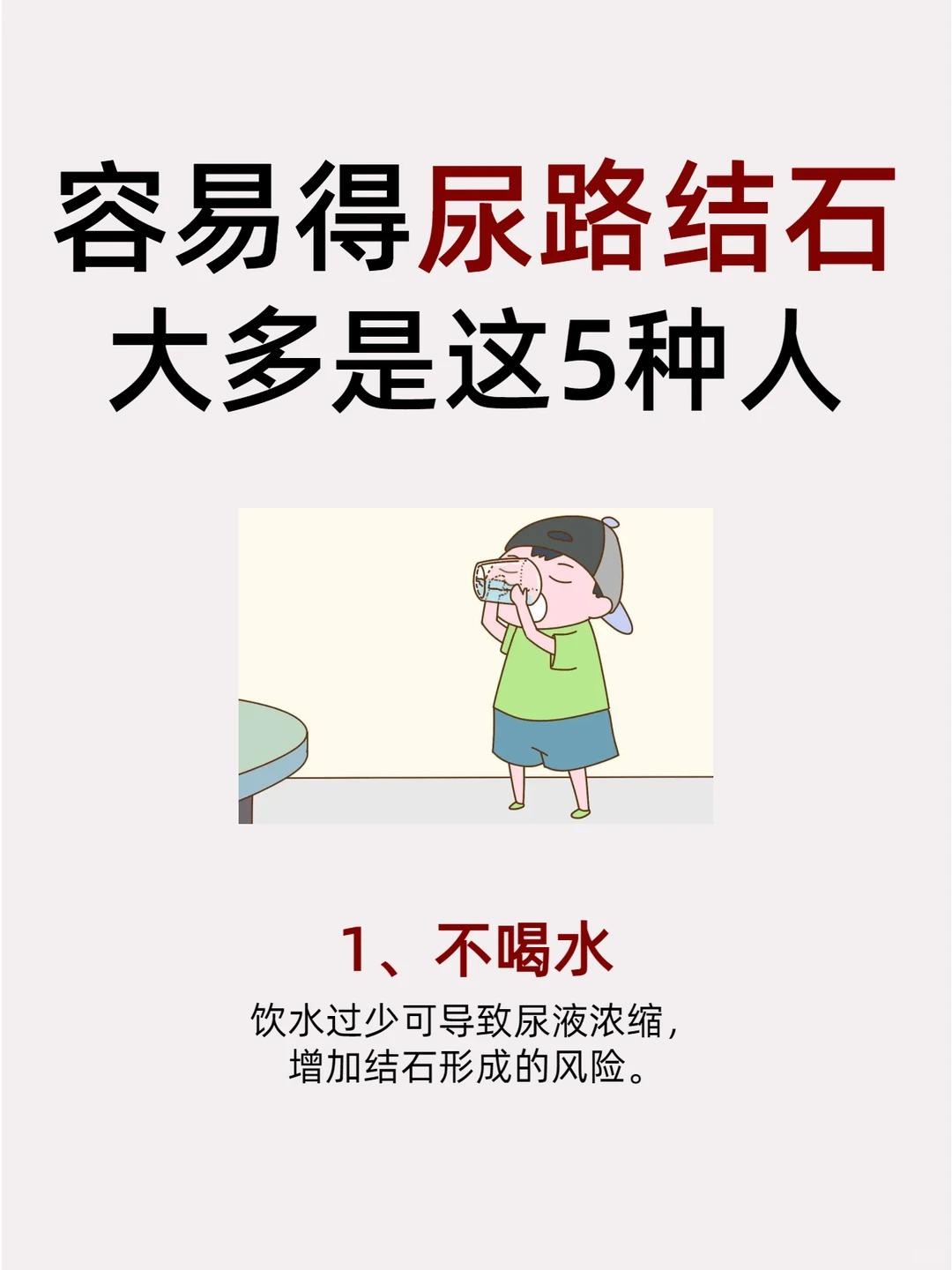 这5种人容易长尿路结石