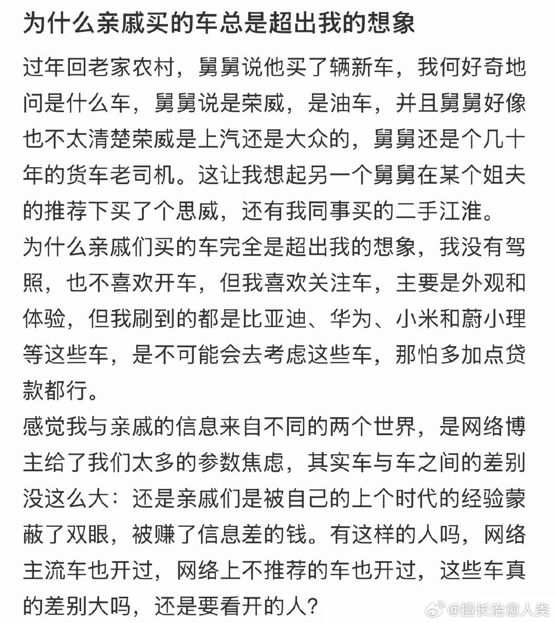 为什么亲戚买的车总是超出我的想象 