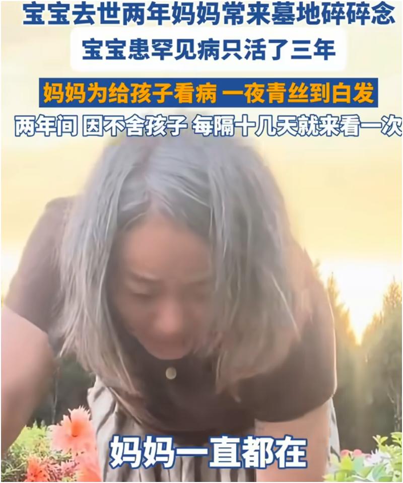 河南南阳一位34岁的宝妈，看着让人心如刀割。她3岁的宝宝两年前因罕见病离世，她满