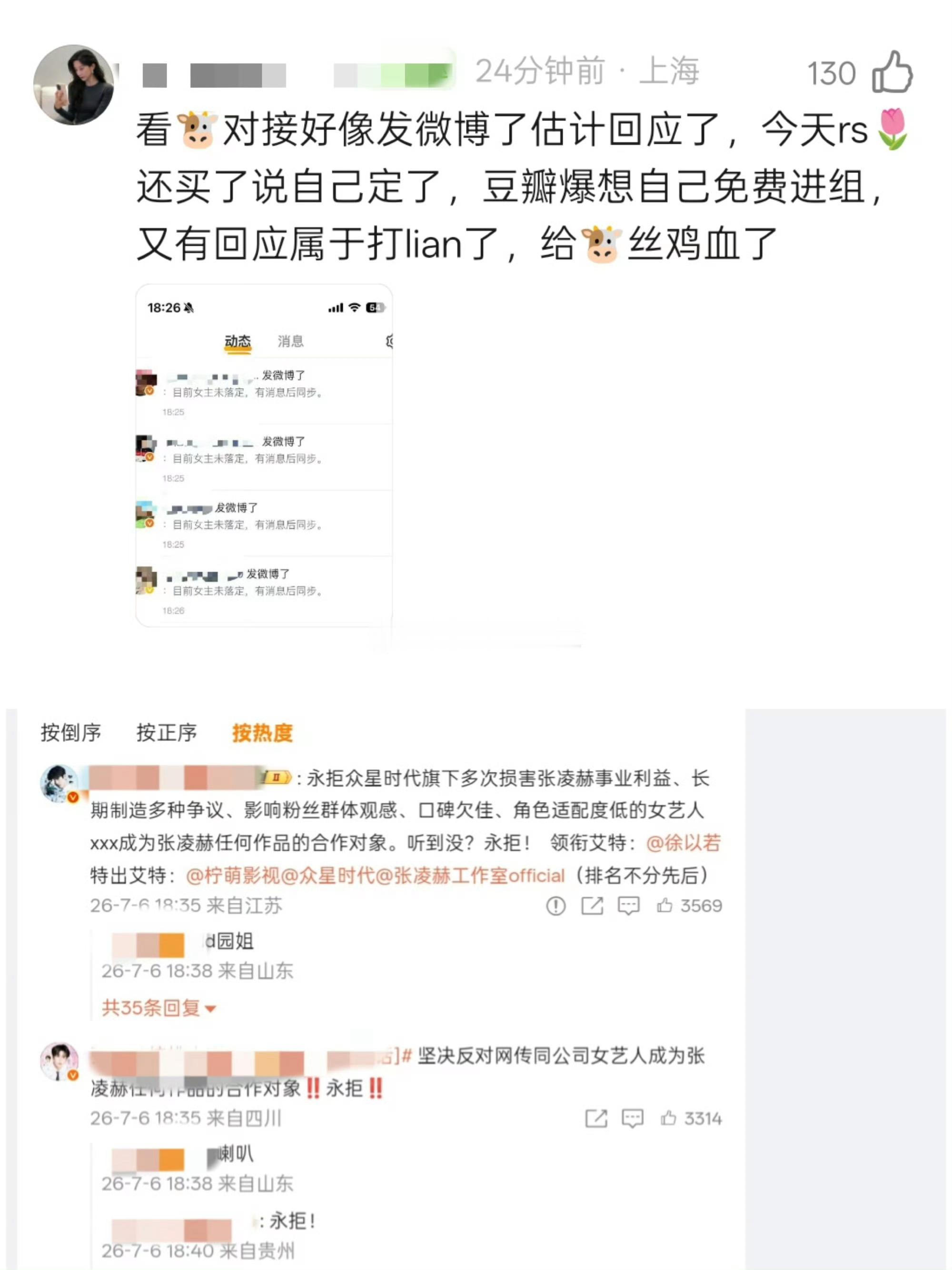 卢昱晓 刺棠张凌赫全球粉丝后援会发布维权声明:坚决反对卢昱晓出演《刺棠》，反对卢