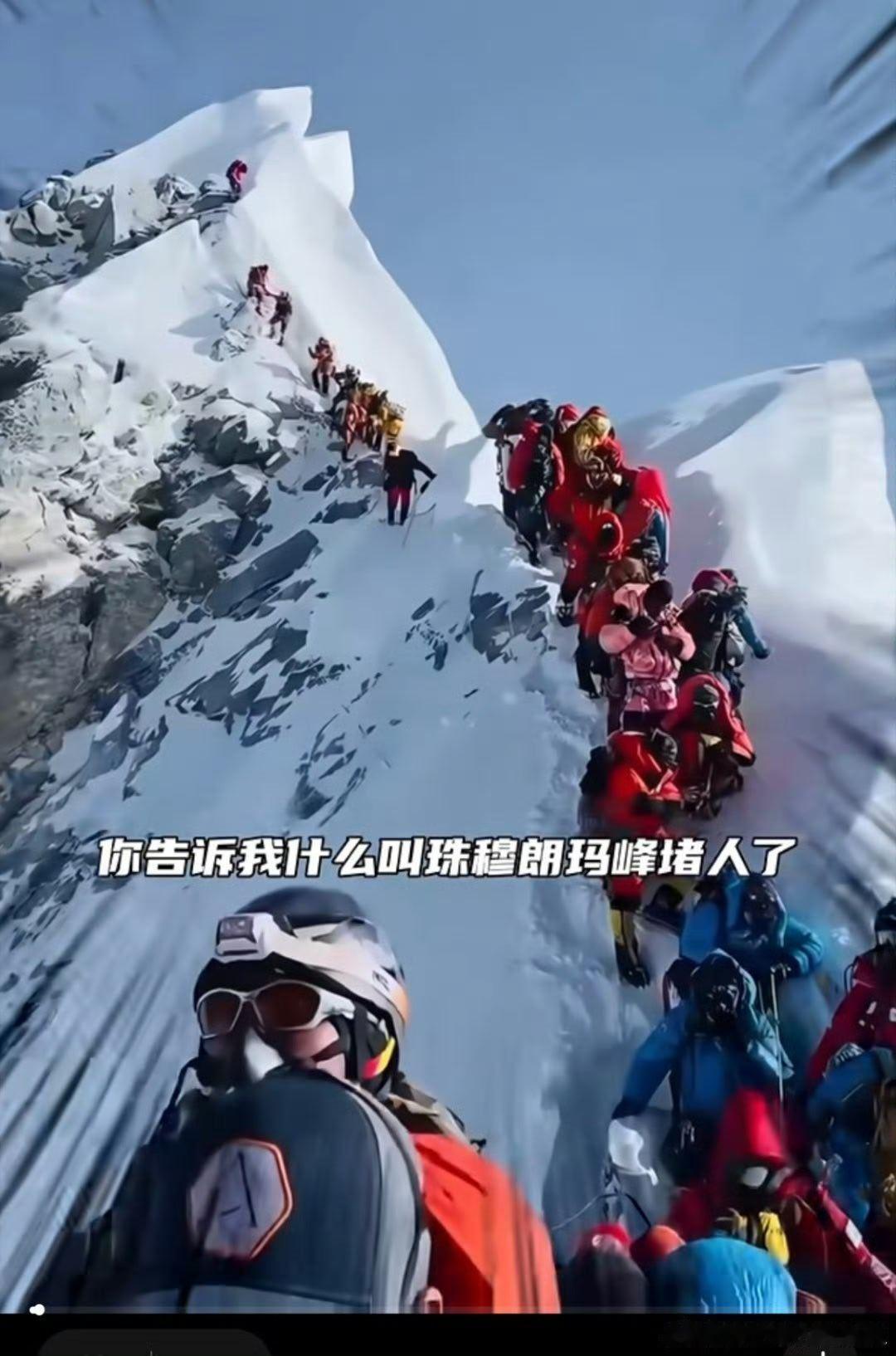 爬珠峰的人都堵了常规经典堵我能理解，但你告诉告诉我什么叫爬珠峰堵人了？？？现在都