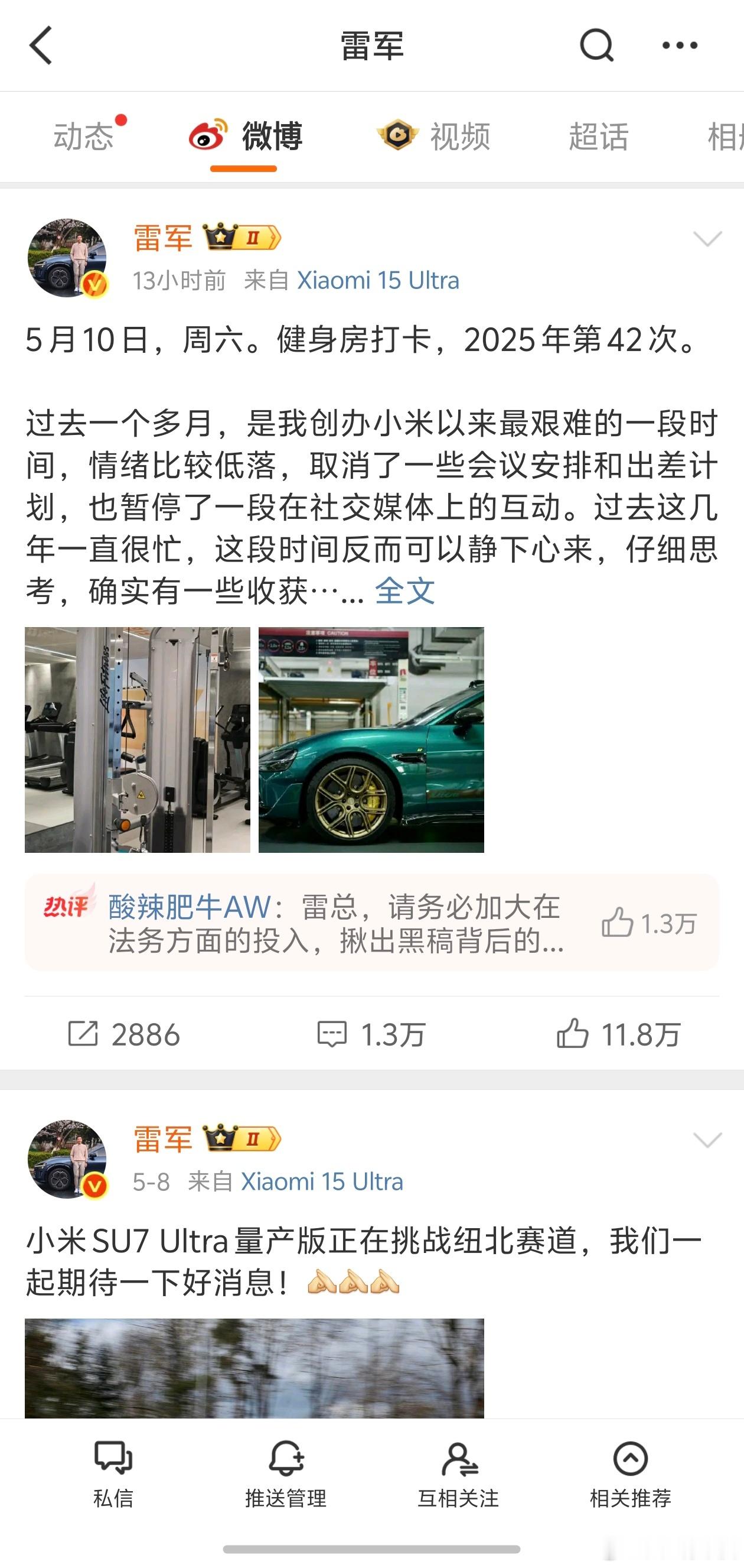 雷军开始持续社交媒体平台发言，大老师SU7 Ultra上珠峰大本营视频来了，下一
