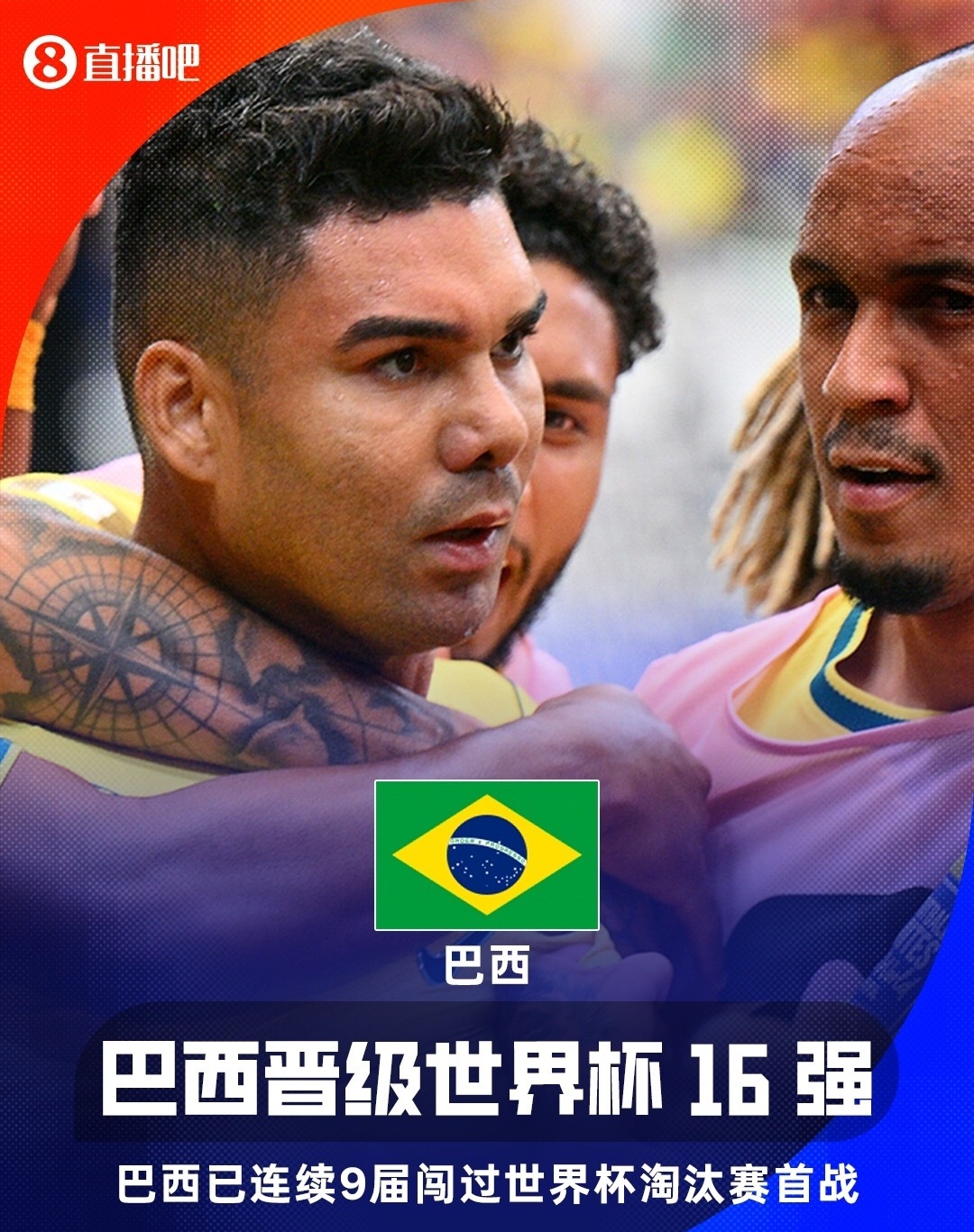 6月30日讯 世界杯1/16决赛，巴西淘汰日本，桑巴军团挺进世界杯1/8决赛，将