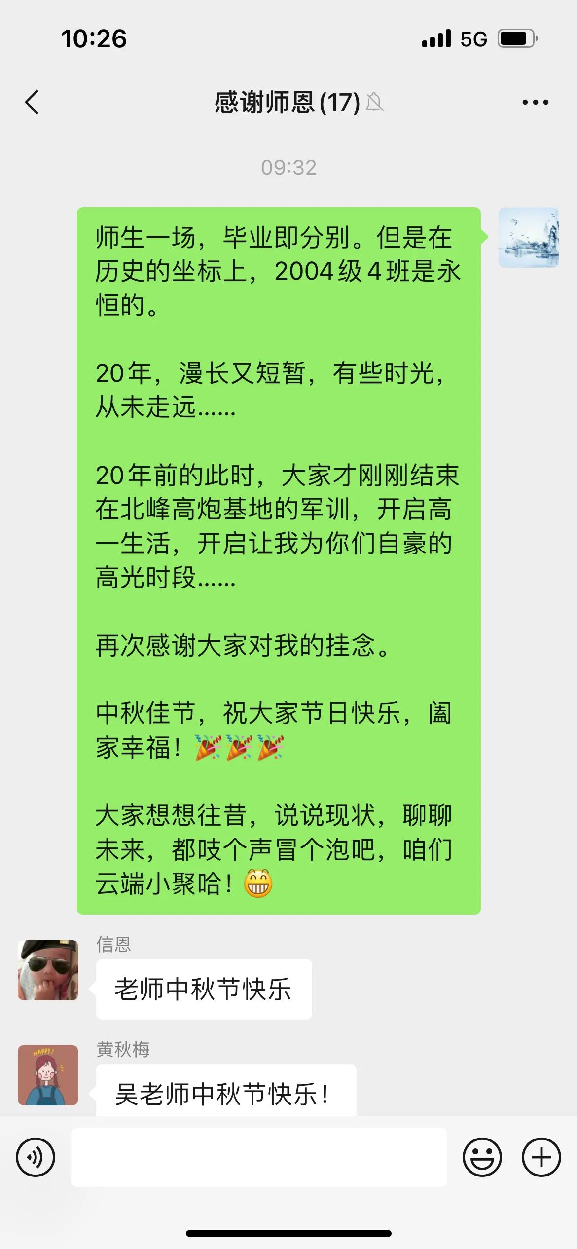 师生一场，毕业即分别。但是在历史的坐标上，2004级4班是永恒的。

20年，漫